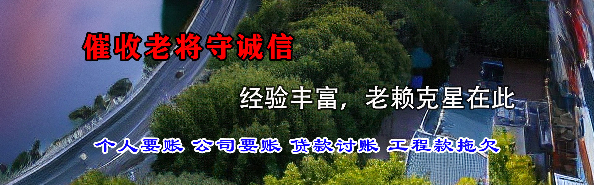 黄南要账公司